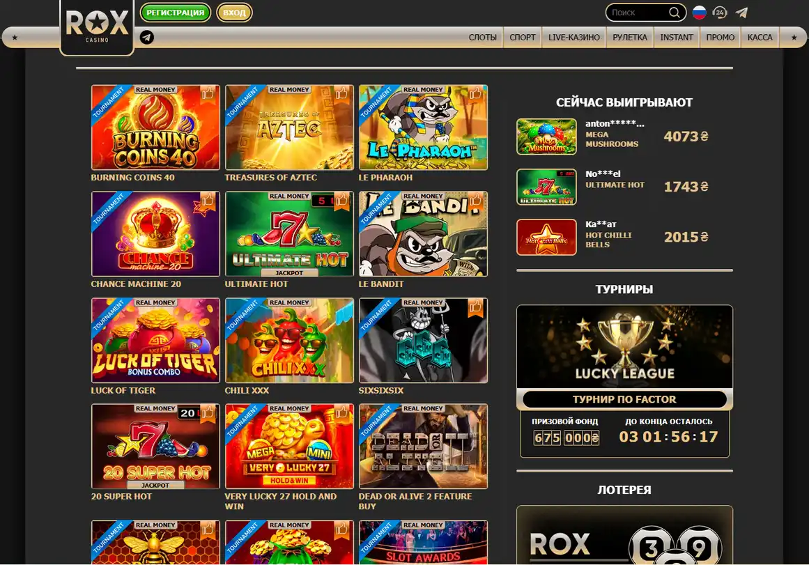Лобби Rox Casino: слоты, блок «Сейчас выигрывают», турниры и лотерея